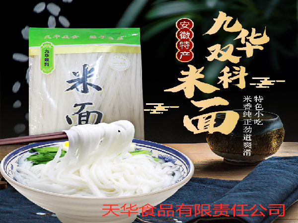 九華雙科米面（十）