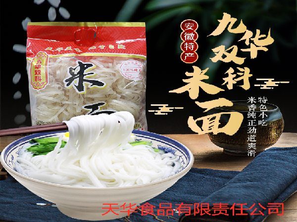 九華雙科米面（十一）