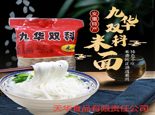 九華雙科米面（十二）
