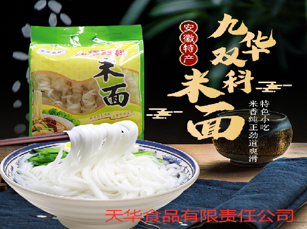 九華雙科米面（十三）